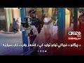 د چرګانو د خوراکي توکو تولید کې د کندهار ولایت ځان بسیاینه