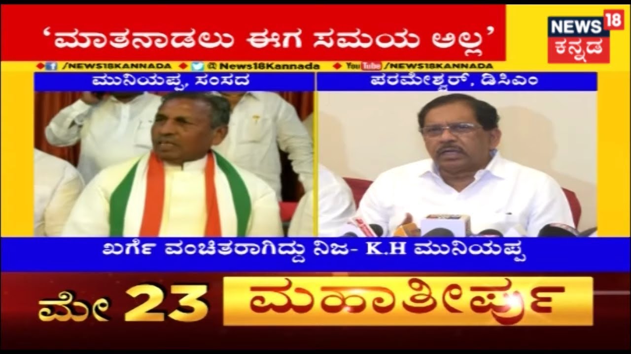 Mallikarjun Kharge Missed CM Post For Being Dalit Says K. H. Muniyappa