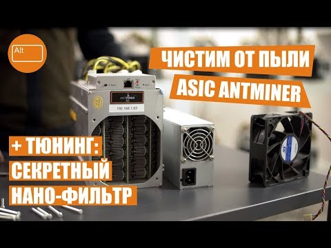 Майнер Asic Bitmain Antminer L3+ / D3 / S9 чистка и обслуживание