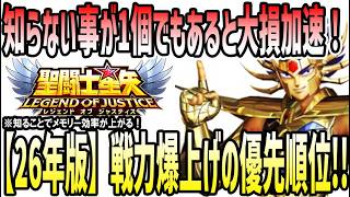 Saint Seiya Legend of Justice] #540 [Latest version 2014