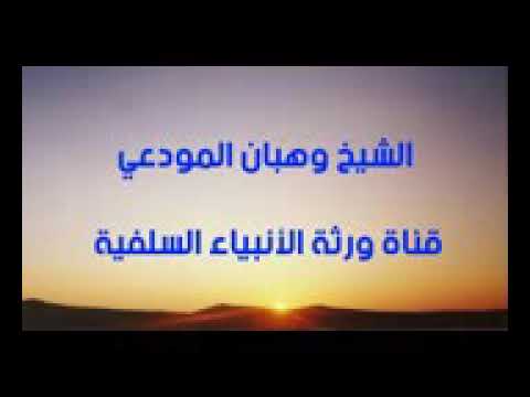 مقتطف لاتجعل قلبك يغفل عن الموت للشيخ الداعية المبارك وهبان بن مرشد المودعي حفظه الله ورعاه