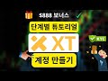 XT.com 가입 튜토리얼 ✅ – 계정 만들기 & KYC 단계별 안내