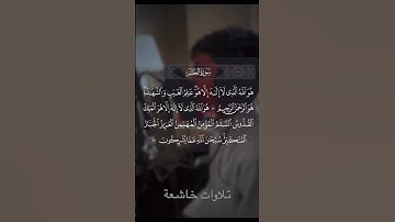 #القارئ عثمان الحدآد #اكسبلور #القرآن_الكريم #quran #قرآن #قران_كريم #islamicstatus #explore