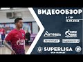 Обзор матча АШ Автолицей - Подзембургаз. SUPERLIGA-GKH-MARKET 6 ТУР