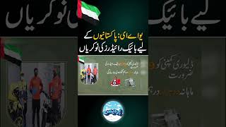 UAE offers bike riders jobs to Pakistanis #uae #pakistan #dubai #uaejobs #uaevisa
