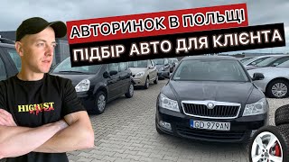 ПІДБІР АВТО В ПОЛЬЩІ 2022. АКТУАЛЬНІ ЦІНИ НА АВТО В ПОЛЬЩІ. #польща #авто #авторинок