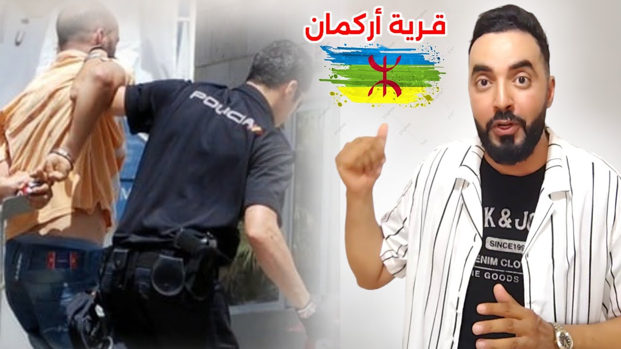 غرامة بـ الملايين لـ أسرة من الجالية والسبب الفيـزا مع جـولة في سـوق قرية أركمان -Nador