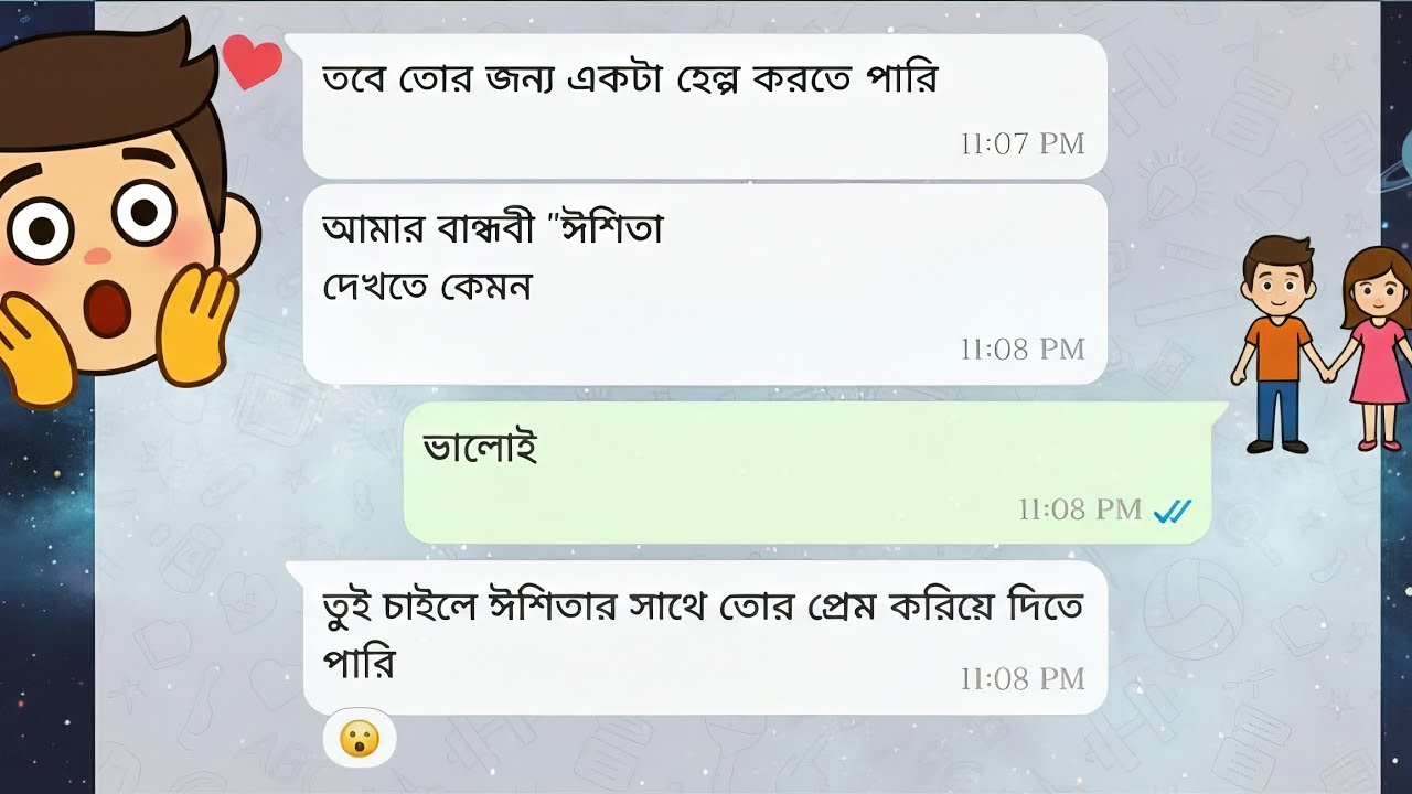 মামাতো বোনের সাথে দুষ্টামি.. 🫣🫣 massenger funny with, voice ton merin s a 