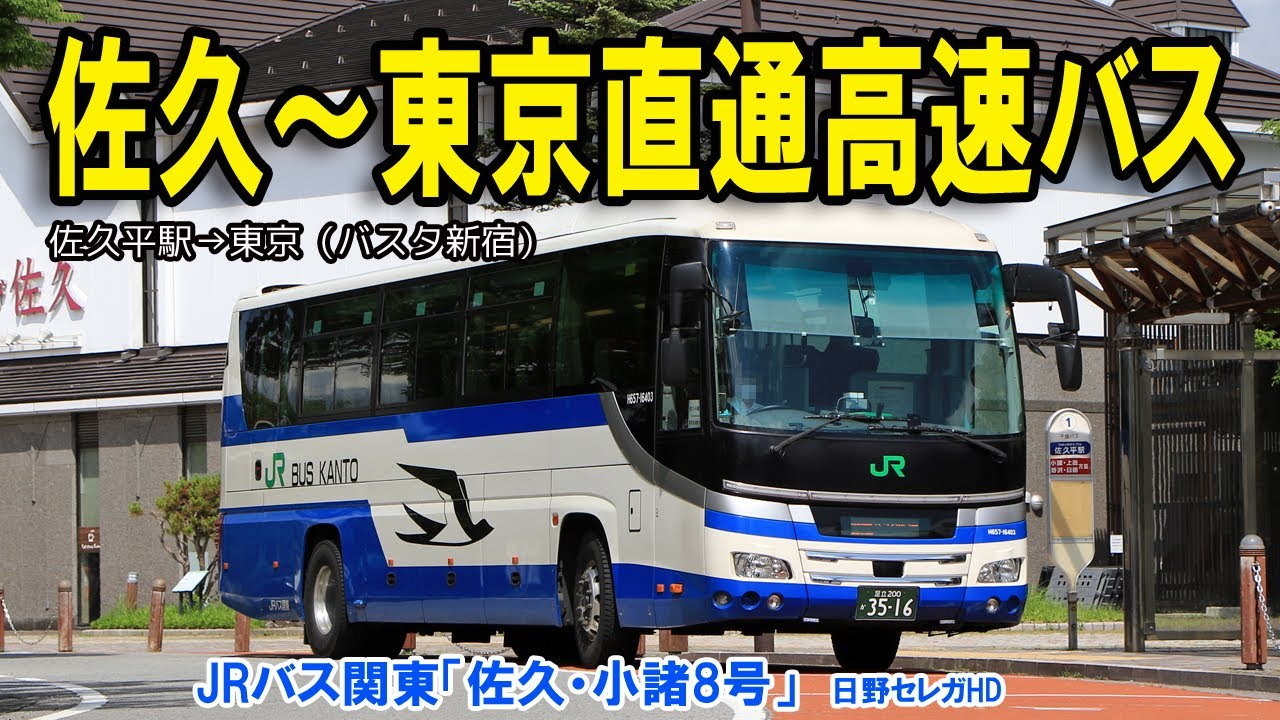 JR東海バス「新宿／渋谷・静岡号」 747-12962号車（日野セレガHD