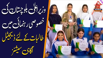 Digital Awareness Sessions for Students Launched Under CM Balochistan’s Special Guidance