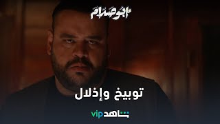 VIP فيلم أبو صدام | ما تمدش ايدك على البنت   | شاهد