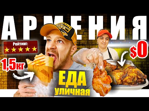 Армения - УЛИЧНАЯ ЕДА | Шашлычный рай 🇦🇲 Street Food Armenia