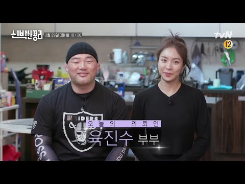 [예고] 파이터 배우 <strong>육진수</strong> 부부 집에 가득한 장난감?! 과연 그 사연은...?#신박한정리 | The House Detox EP.37