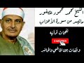 المصحف المرتل القرآن تلاوة رائعة لماتيسر من سورة الأحزاب بصوت الشيخ محمد محمود عصفور M Assfour 