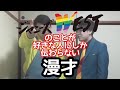 【ジャニスト漫才】『ジャニーズWEST』のことが好きな人にしか伝わらない漫才【ピンポイント漫才】