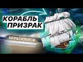 Тайна Корабля-Призрака // Нераскрытые Преступления // Теории Заговора