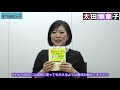 【賃貸トラブル解決のパイオニア！】著者出演『賃貸トラブルを防ぐ・解決する安心ガイド』太田垣章子