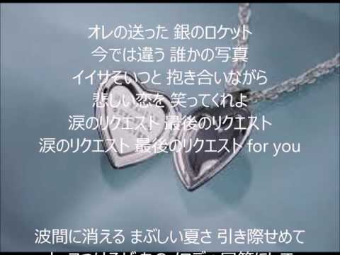 涙のリクエスト　唄　チェッカーズ　cover 太陽と月