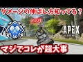 ダメージを伸ばすコツや人数不利での戦闘の立ち回りを徹底解説!【APEX LEGENDS立ち回り解説】
