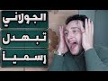 عاجل ورسميا الفدرالية لكل السوريين والجولاني يخضع لمظلوم عبدي بني عو يلطمون شاركوا الفيديووو 
