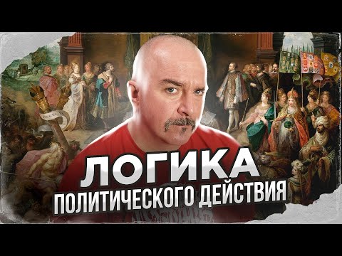 Пред-политика 1. Логика