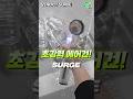 에어건으로 2L 생수병을 날릴 수 있을까? 벤딕트 써지 에어블로워!