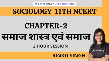 Chapter - 2 Understanding Society (11th NCERT, Part-2) | Sociology [UPSC CSE/IAS Hindi 2020/21]