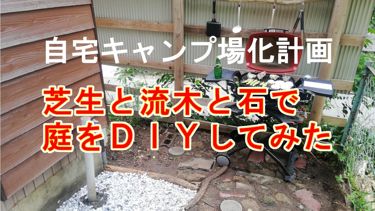 2nd Lawn Lined With Diy Garden Building In The Lawn And Driftwood And Stone Youtube 2nd Lawn Lined With Diy Garden Building In The Lawn And Driftwood And Stone Youtube