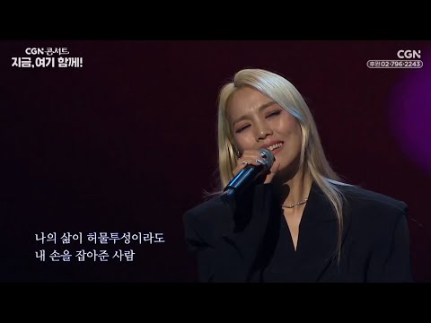 Sohyang (소향) CGN concert 03.05.2024