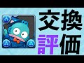 【サンリオ】交換するならこの3体!これまでも、これからも使うと思います!!!【パズドラ】