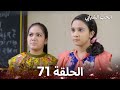 الحب الشبابي الحلقة 71 Youthful Love 