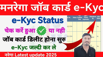 Nrega Job Card Ekyc Status Kaise Check Kare✅ | Job Card Kyc Kaise Dekhe | Nrega Kyc Kaise kre #ekyc​