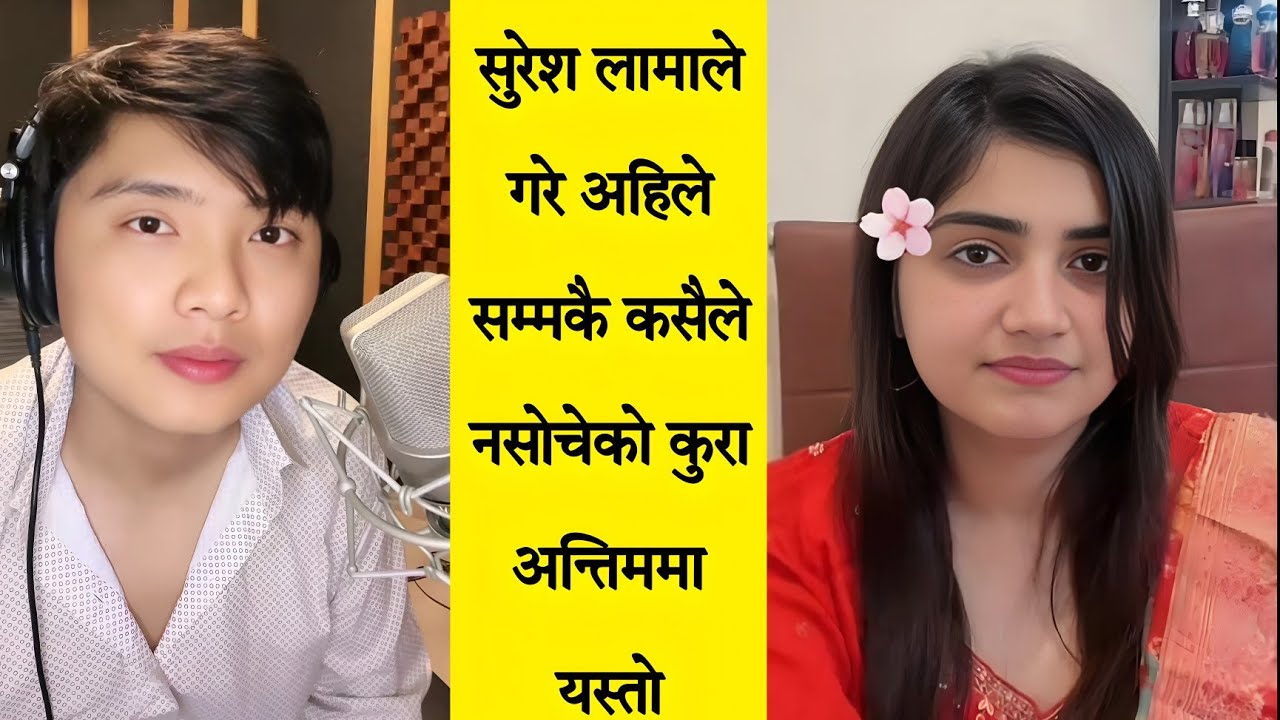 गाएक सुरेश लामाले गरे अहिले सम्म कसैले नसोचेको कुरा अन्तिममा गरे यस्तो निर्णय || Suresh Lama Live