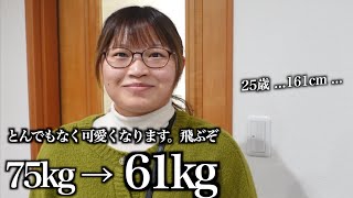 【超大変身】ダイエット&ヘアメイク「他人の目が怖い。変わりたい。」