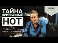 Drum Lessons (Drumeo) - Тайна Призрачных Нот. BKR