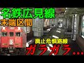 【存続の危機】名鉄広見線末端区間に乗ってみた