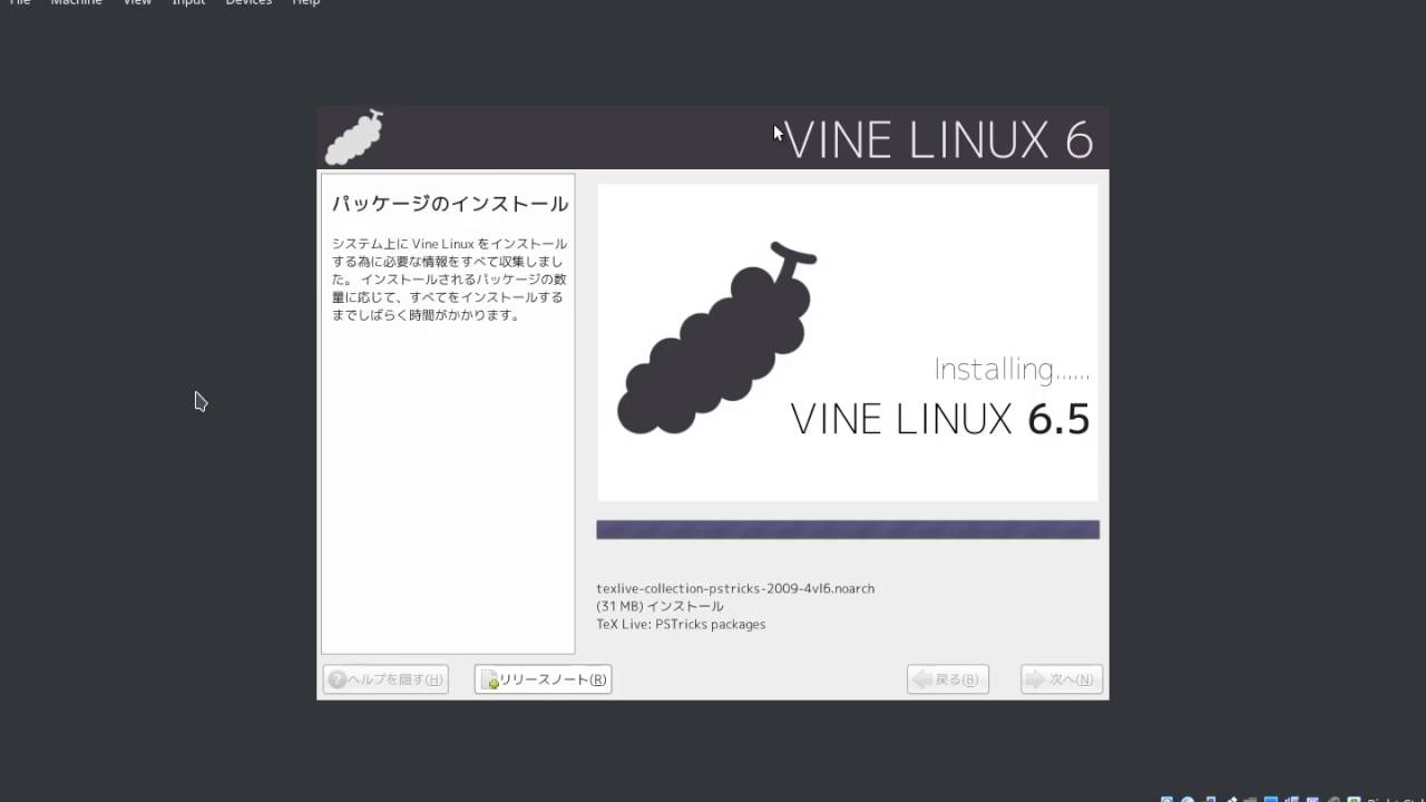 バイン リナクス