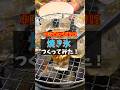 謎の料理「焼き氷」作ってみた #Shorts