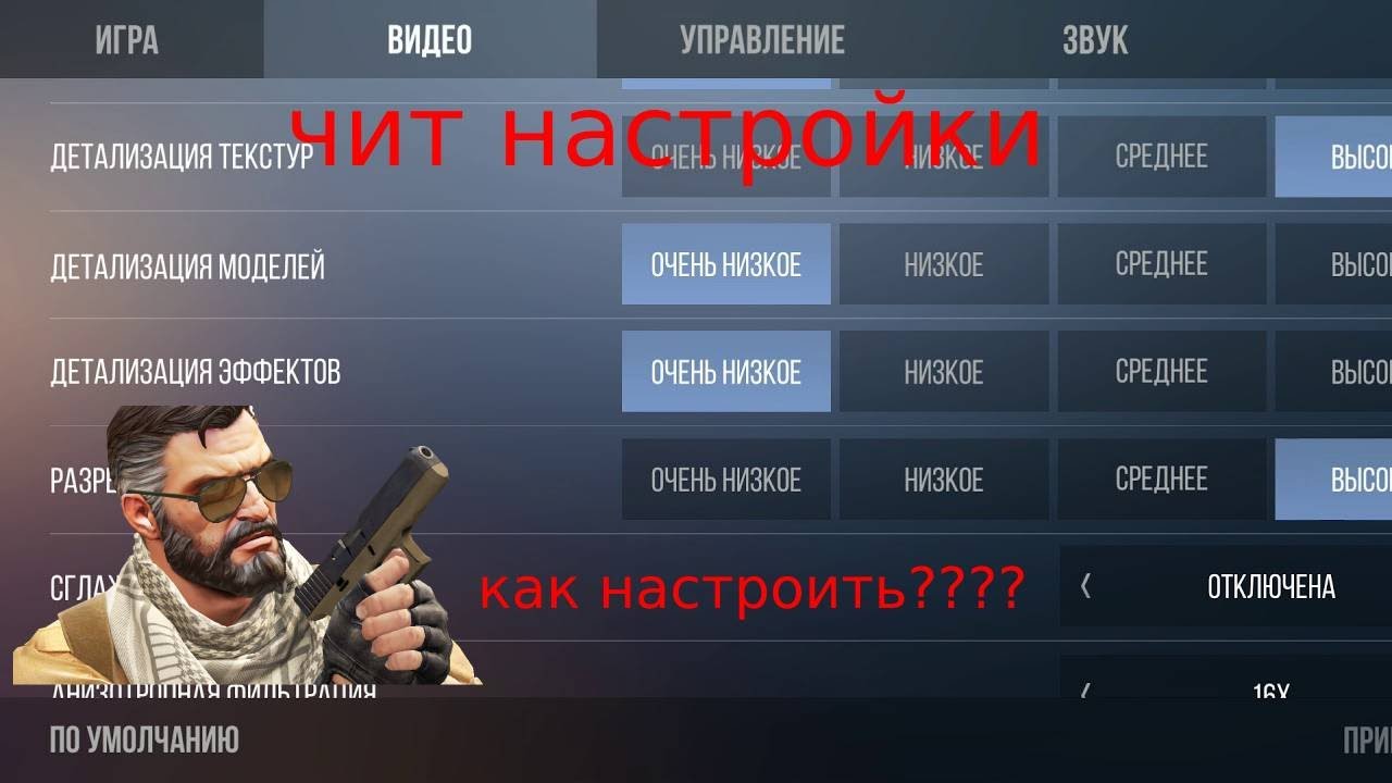 Standoff 2 настройки управления