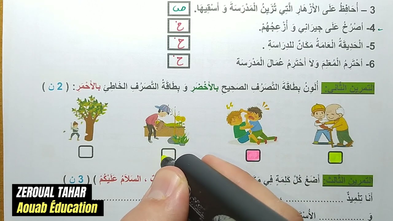 حل نموذجي لامتحان الفصل الأول في التربية العلمية 2023-2024  (نموذج04 )≡ الثانية ابتدائي