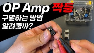 Want to Know How to Spot Fake Op-Amps? / Why I Use Discrete Op-Amps! A Guide to Identifying Real ...