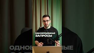 Как правильно делать одновременные запросы через Python