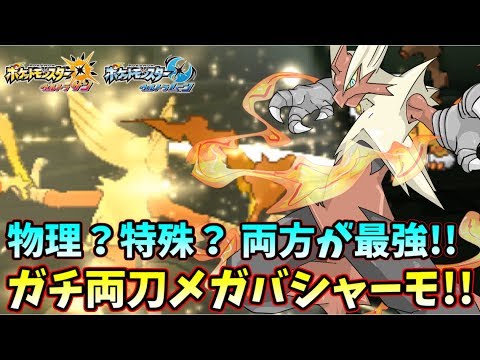 Usum バシャーモのおぼえる技 入手方法など攻略情報まとめ ポケモンウルトラサンムーン 攻略大百科