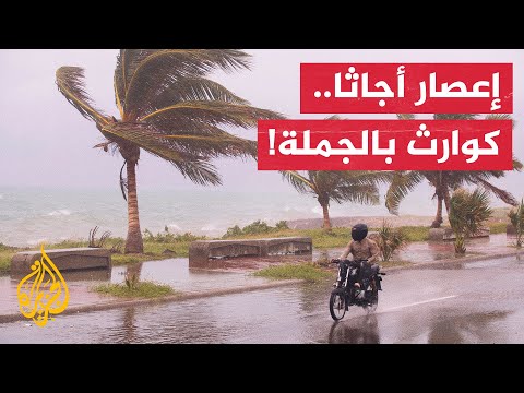 المكسيك.. ارتفاع حصيلة ضحايا إعصار أجاثا إلى أكثر من 10 قتلى و20 مفقودا