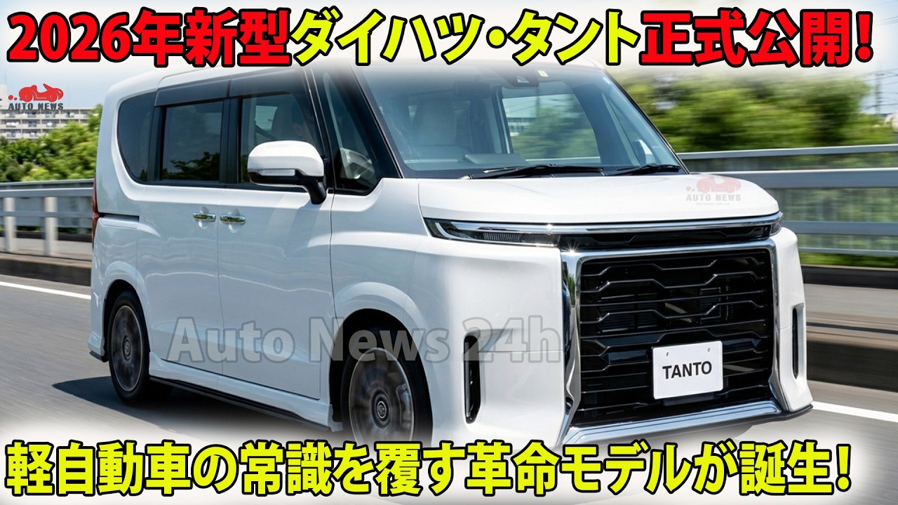 Daihatsu Tanto 本体 ホワイト 軽自動車 Shocking] All-New 2026 Daihatsu Tanto Officially Unveiled! A