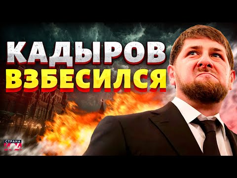 СРОЧНОЕ ОБРАЩЕНИЕ Путина РВЕТ СЕТЬ! Кадыров НАБРОСИЛСЯ на русских. КРАХ планов Кремля / НОВОСТИ