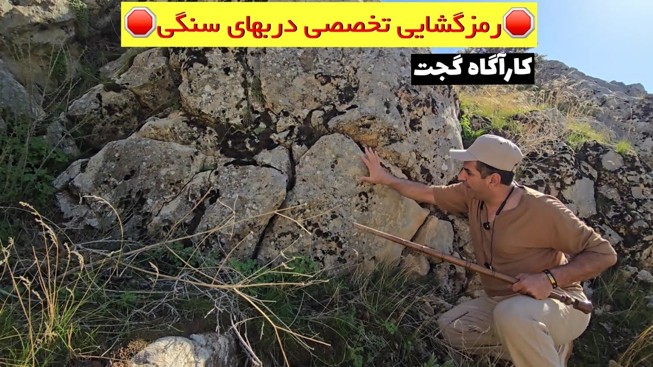 🟪👈رمزگشایی دربهای سنگی🟪 ببینید و دقت کنید تا دربهای سنگی بیابید #کارآگاه_گجت