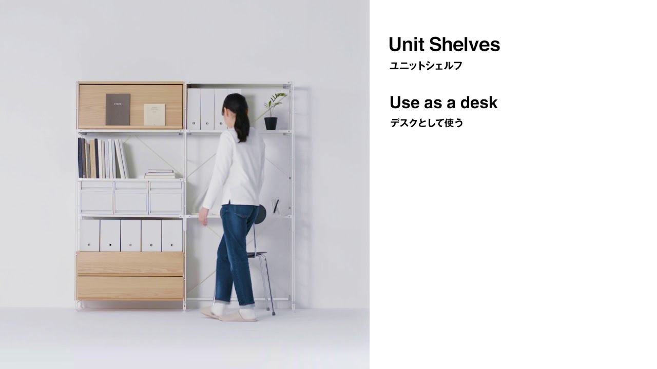 無印良品 Unit Shelves【新生活2020】棚からランドリーへ - YouTube