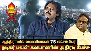 வனனயரகள கறதத நடகர பவன கலயண Actor Pawan Kalyan About Vanniyar Agni Kula Kshatriyas