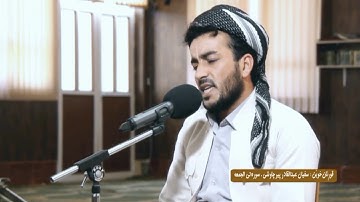 تلاوة عذبة ونبرات جميلة تطمئن بها القلوب